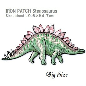ワッペン ステゴサウルス 大きいサイズ 全長9.6×体高4.7cm前後 《刺繍ワッペン アイロンワッペン アップリケ 恐竜ワッペン》