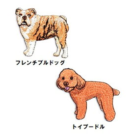 ワッペン 犬（いぬ イヌ ） DOG フレンチブルドッグ トイプードル 《刺繍ワッペン アイロンワッペン アップリケ 動物ワッペン》