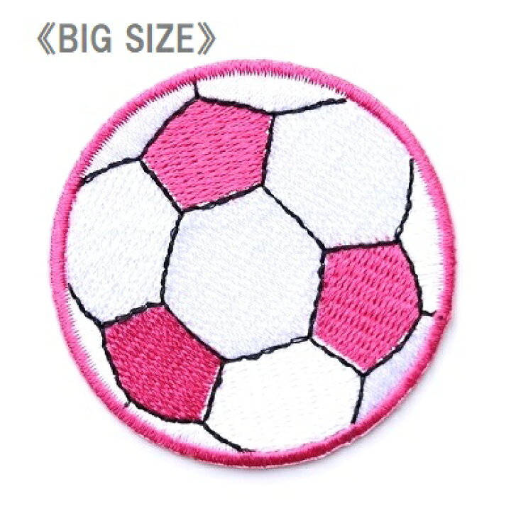 楽天市場 大きいワッペン ピンクのサッカーボール 直径５ ３cm前後 刺繍ワッペン アイロンワッペン アップリケ ざっか Pagopago