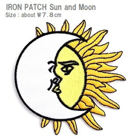 ワッペン 太陽と月 大きいサイズ 最大横幅7.9cm前後 《刺繍ワッペン アイロンワッペン アップリケ》
