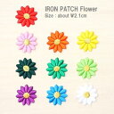 ワッペン 花（はな） ミニサイズ 直径2.1cm前後 《刺繍ワッペン アイロンワッペン アップリケ 女の子ワッペン》