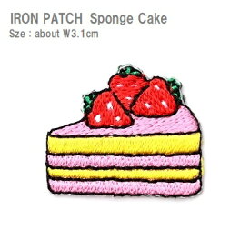 ワッペン ショートケーキ お菓子 最大横幅3.1×高さ2.1cm前後 《刺繍ワッペン アイロンワッペン アップリケ 食べ物ワッペン》
