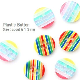 手芸ボタン プラスチックボタン 13mm前後 《 プラスチック ボタン プラスチック製ボタン ポリボタン 》