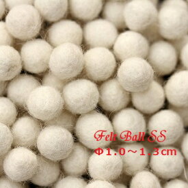 フェルトボール 白色 SSサイズ（10個入り） 直径1.0～1.3cm前後 《羊毛 ウール100% ポンポン ボンテン》
