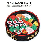 ワッペン 寿司盛り合わせ 寿司桶 握り寿司 最大横幅5.6×高さ5.5cm前後 《刺繍ワッペン アイロンワッペン…