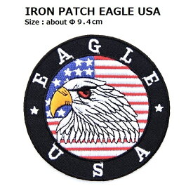 ワッペン EAGLE USA アメリカ国旗 ワシ ミリタリー アーミー 軍物 直径9.4cm 《刺繍ワッペン アイロンワッペン アップリケ 乗り物ワッペン 大人向け 子供向け》