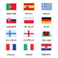 国旗のワッペン（ヨーロッパ） ポルトガル スペイン ギリシャ スロバキア ポーランド ドイツ フィンラン…