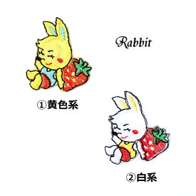 ワッペン 兎（うさぎ ウサギ） 最大横幅3.5×高さ3.8cm前後 《刺繍ワッペン アイロンワッペン アップリケ 動物ワッペン 大人向け 子供向け》