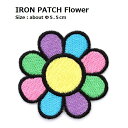 ワッペン 花（はな） 直径5.5cm前後 《刺繍ワッペン アイロンワッペン アップリケ 大人向け 子供向け》