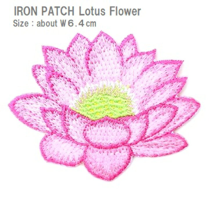 楽天市場 ワッペン 蓮の花 高さ６ ４cm前後 刺繍ワッペン アイロンワッペン アップリケ お花のワッペン ざっか Pagopago
