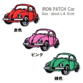 ワッペン 車（くるま） 乗り物ワッペン 最大横幅4.0cm前後《刺繍ワッペン アイロンワッペン アップリケ》