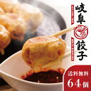 岐阜餃子 64個(16個×4包) 冷凍 生餃子 飛騨豚 ホワイト餃子 国産 豚100% 岐阜県産 焼餃子 水餃子 パオチャオズ 餃子 ぎょうざ ギョーザ ギョウザ セット 岐阜県産野菜 豚肉 豚 ポーク おかず おつまみ 惣菜 お取り寄せ 急速冷凍 俵型 俵型餃子 手軽 簡単 アレンジ 工場直送
