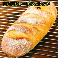 レーズン ブレッド オーガニック レーズン 使用 ぶどう パン もちもち 無添加 保存料 不使用 朝食 ランチ…