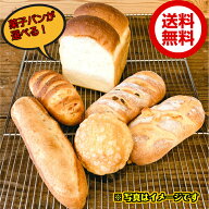 お試し パン 詰め合わせ もちもち セット 無添加 保存料 不使用 人気 ギフト おいしい 食パン レーズン …