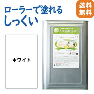 アレスシックイ(ローラー/ホワイト)3kg