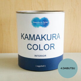 【送料無料】鎌倉カラー/4.大仏　KAMAKURA COLOR [DAIBUTSU]　950ml（2回塗り約5平米）
