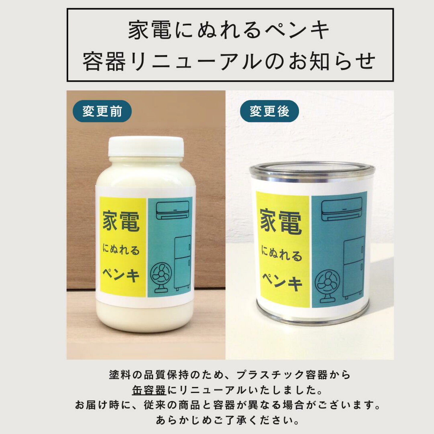 楽天市場 | ペイント＆カラープラザ楽天市場店 - 家電にぬれるペンキ