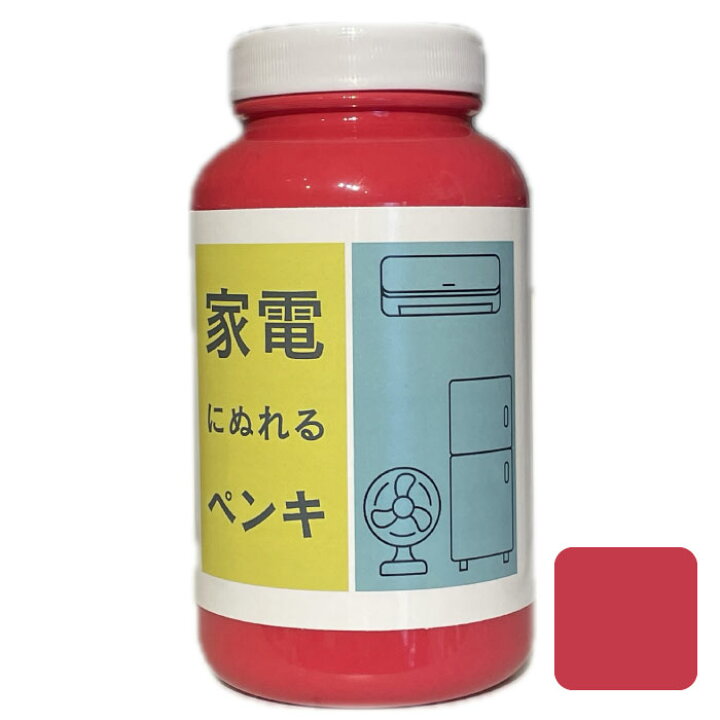 楽天市場】家電にぬれるペンキ レトロポップカラー 450ml/2.5平米（2回 