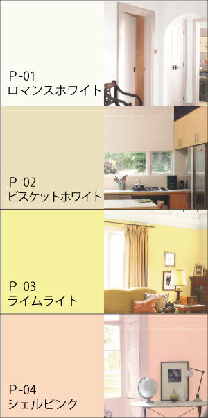 【あす楽・送料無料】臭いがしないペンキ(選べるパウダーカラー8色・フラット)0.95L/5平米