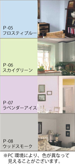 【あす楽・送料無料】臭いがしないペンキ(選べるパウダーカラー8色・フラット)0.95L/5平米