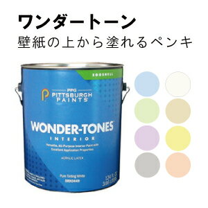 【あす楽・送料無料】臭いがしないペンキ(選べるパウダーカラー8色・フラット)0.95L/5平米