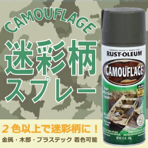 カモフラージュ