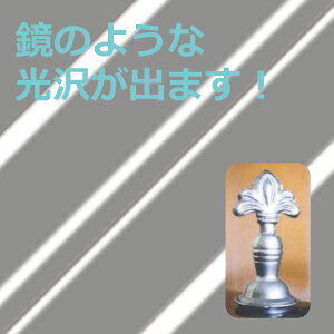 ラストオリウムミラーエフェクト(ミラースプレー)170g/0.3〜0.45平米