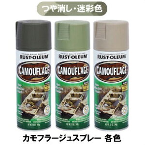 カモフラージュ
