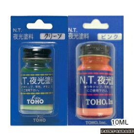 TOHO夜光塗料　10ML各色