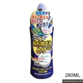 ラグロントイレ尿石黄ばみとりGEL280ML