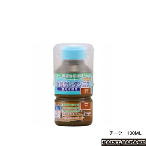 ワシン(和信)水性ウレタンニス つやあり130MLチーク