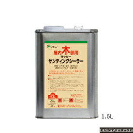 ワシン（和信）ラッカーサンディングシーラー　1.6L