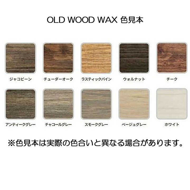 楽天市場】ターナーOLD WOOD WAX（オールドウッドワックス）350ML  