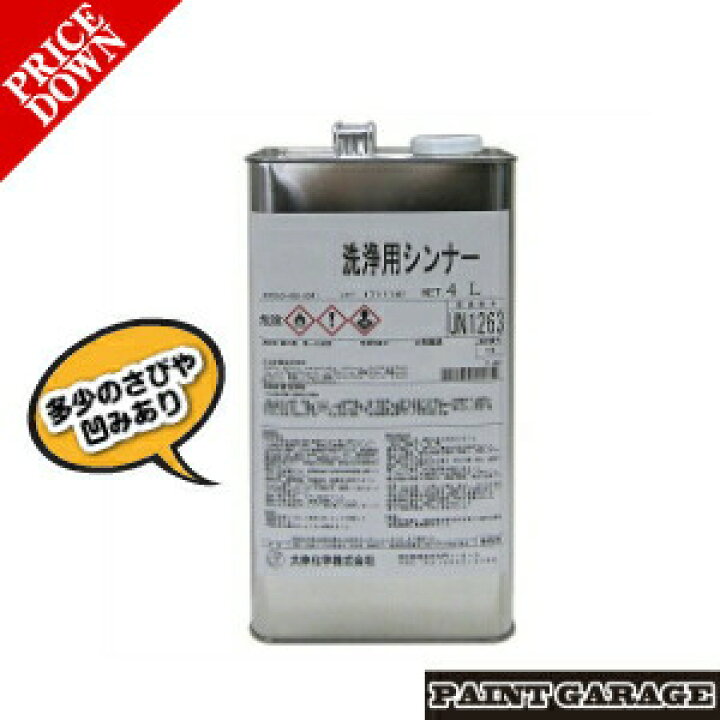 楽天市場】【数量限定超特価】【ワケあり商品】洗浄用（再生）ラッカー 