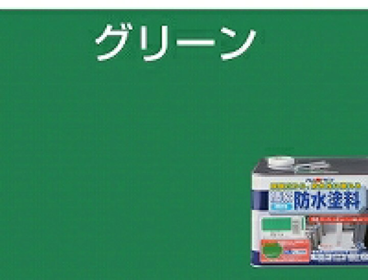 楽天市場】アトムハウスペイント（塗料/ペンキ）簡易防水塗料14L 