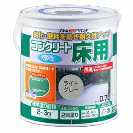 アトムハウスペイント（塗料/ペンキ）水性コンクリート床用0.7L　ライトグレー