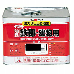 アトムハウスペイント(塗料/ペンキ)ライフ(油性鉄部・木部用)7L黒