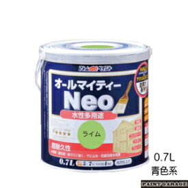 アトムハウスペイント（塗料/ペンキ）水性オールマイティーネオ0.7L青色系　各色