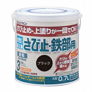 アトムハウスペイント(塗料/ペンキ)水性さび止め・鉄部用0.7L ブラック