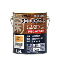 和信ペイント（ワシン）フローリングコート　1.6L　つや消しクリヤー