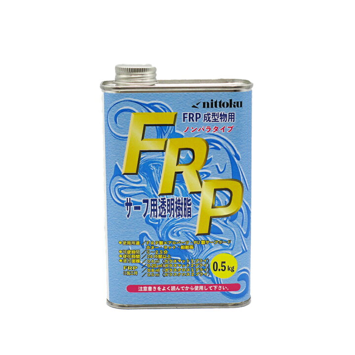 楽天市場】日本特殊塗料FRPサーフ用透明樹脂0.5Kg : ペイントガレージ