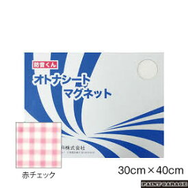 日本特殊塗料防音くん　オトナシートマグネット(30×40cm4枚入り)赤チェック