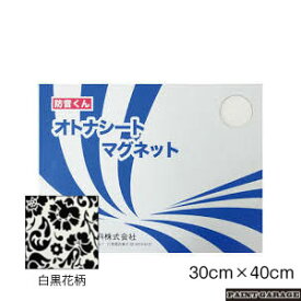 日本特殊塗料防音くん　オトナシートマグネット(30×40cm4枚入り)白黒花柄