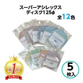 ＼ランキング1位受賞／ コバックス スーパーアシレックス ディスク φ125mm 【5枚入】レッド ブラウン スカイ 粗目 中目 細目 レモン オレンジ ピーチ 全12番手 ペーパー やすり 研磨 塗装 下地 足付け 自動車補修 木工 金属 旧塗膜 樹脂 ヘッドライト