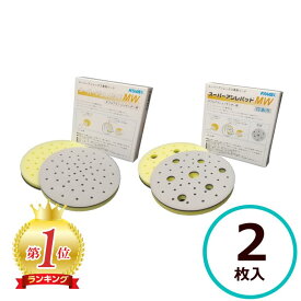 コバックス スーパーアシレパッド MW 125φ 2枚入 （サンダー用） スーパーアシレックス用