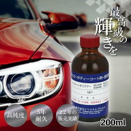 クリスタルプロセス ハイテクX1ボディーコート剤-8500 200ml 撥水 ガラスコーティング 車 自動車 バイク