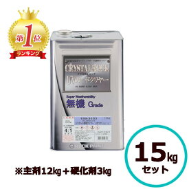 クリスタルロックシリーズ UVガード無機クリヤー 15kgセット ロックペイント 透明 サイディングボード 外壁塗装 サイディング用塗料 コーティング 保護 外壁コーティング 外壁塗料 高耐候 低汚染 耐紫外線 高耐久 耐UV 防藻 防カビ 鉛フリー クロムフリー DIY
