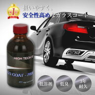 クリスタルプロセス ハイテクX1エココート-7000（危険品非該当） 200ml 撥水 ガラスコーティング 車 自動…