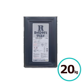 ロックコートF4 21プライマー サビ止メ 赤サビ色 グレー ロックペイント 鉄部 門柱 鉄板 手すり