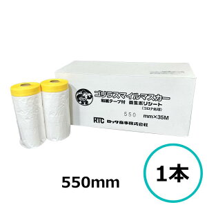 bN SX}C}XJ[ 550mm x35m 1{ }XLO h { p ae[vt {|V[g Ri